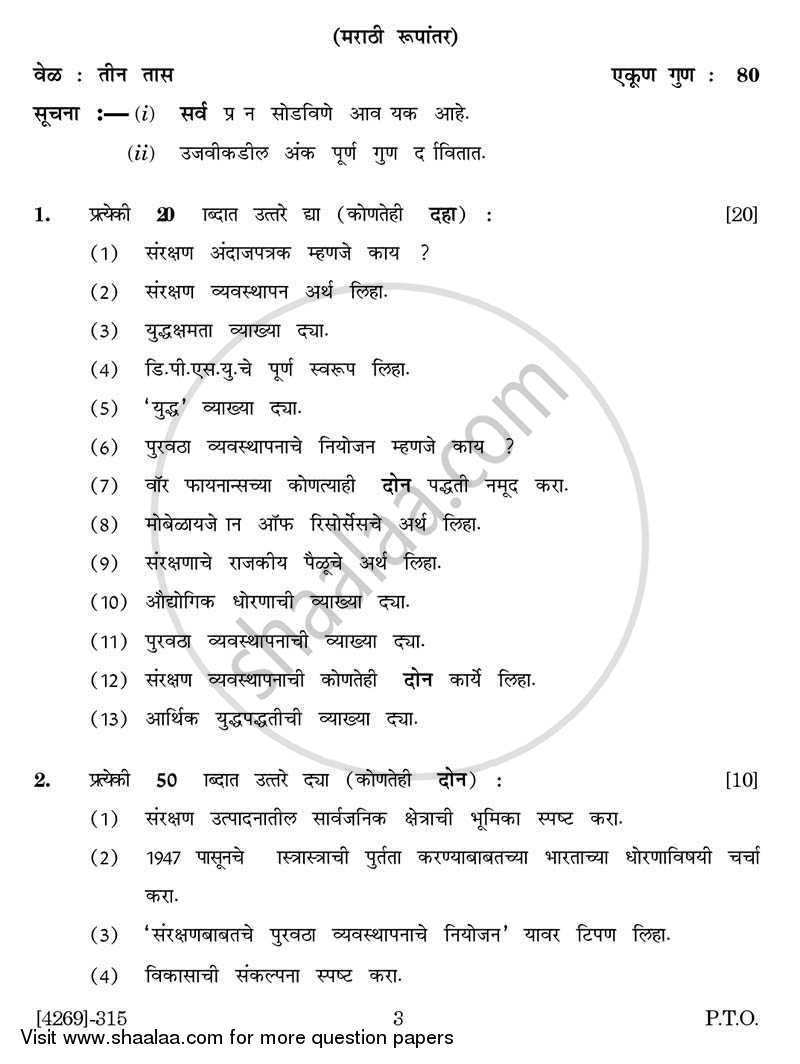 Defence Budgeting, Finance and Management 2 2012-2013 - B.Com. - 3rd Year (TYBcom) - University of Pune question paper with PDF download