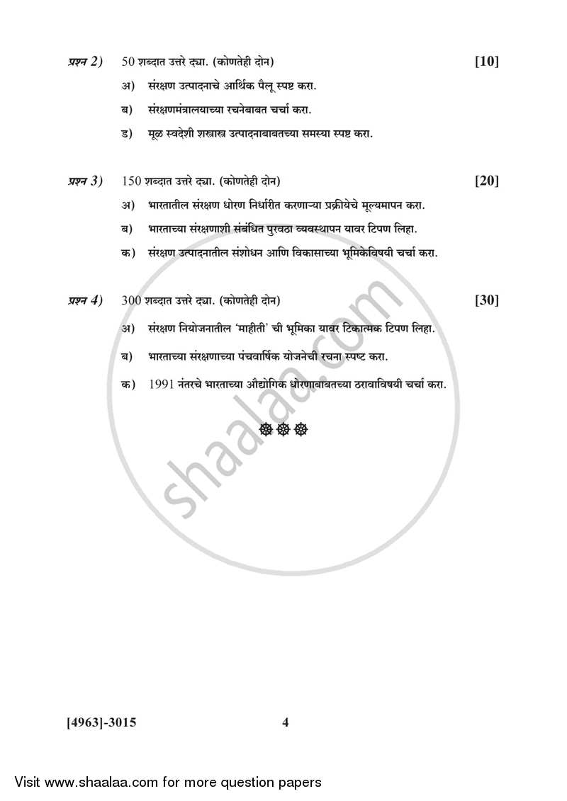 Defence Budgeting, Finance and Management 2 2015-2016 - B.Com. - 3rd Year (TYBcom) - University of Pune question paper with PDF download