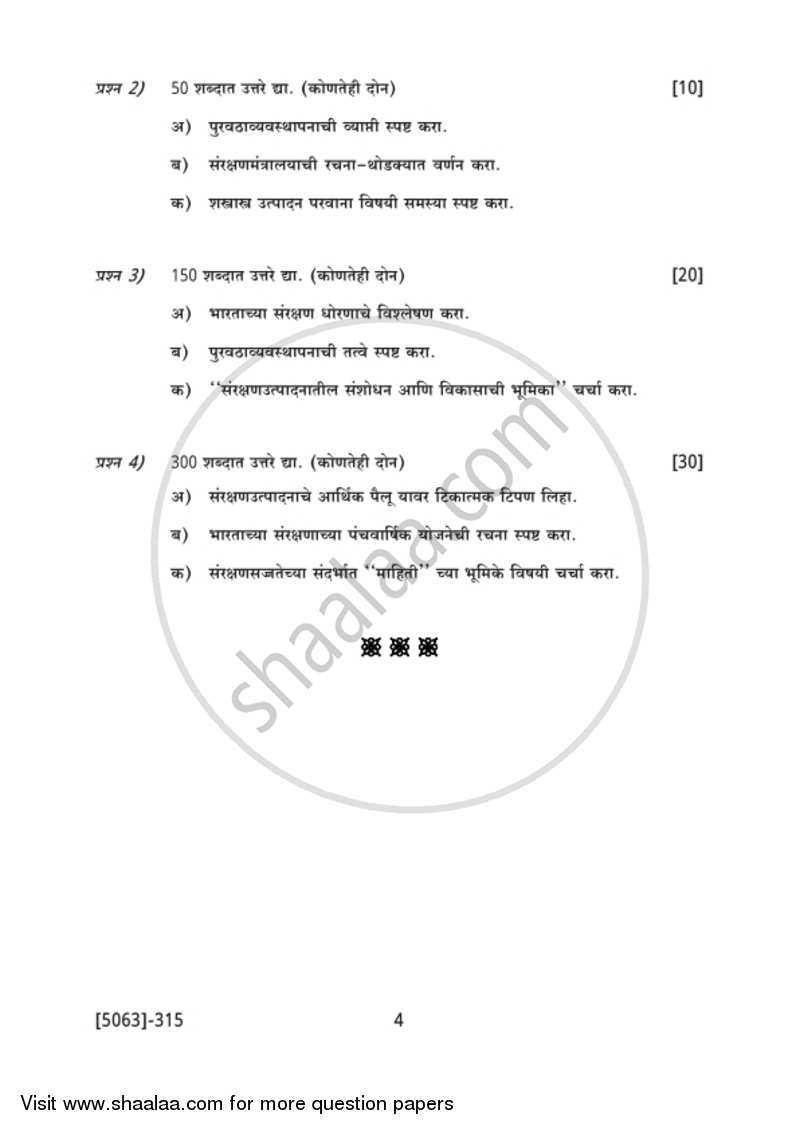 Defence Budgeting, Finance and Management 2 2016-2017 - B.Com. - 3rd Year (TYBcom) - University of Pune question paper with PDF download
