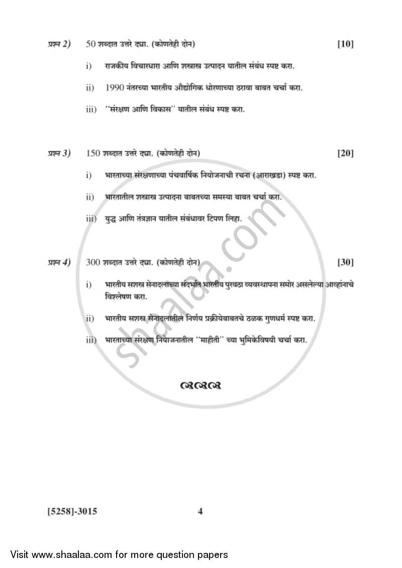 Defence Budgeting, Finance and Management 2 2017-2018 - B.Com. - 3rd Year (TYBcom) - University of Pune question paper with PDF download