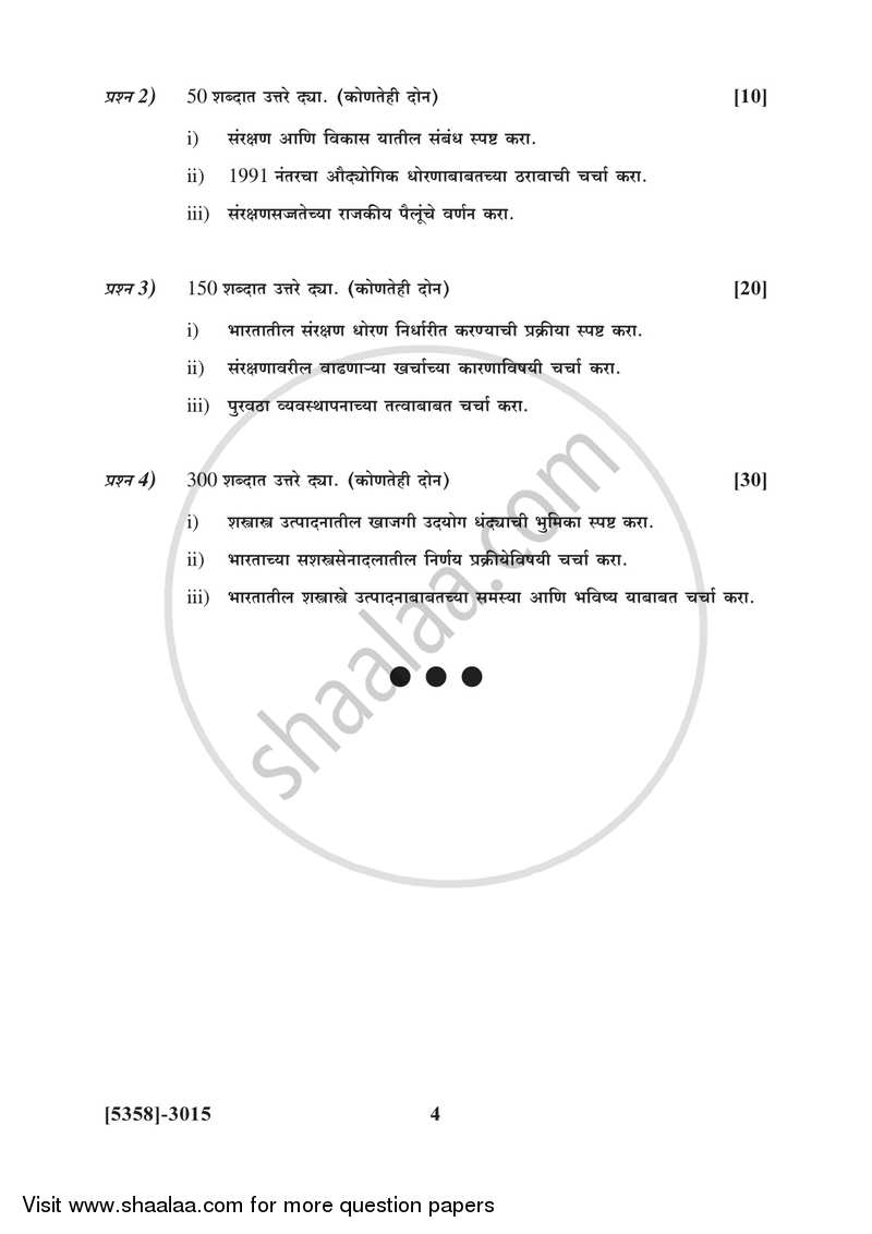 Defence Budgeting, Finance and Management 2 2017-2018 - B.Com. - 3rd Year (TYBcom) - University of Pune question paper with PDF download