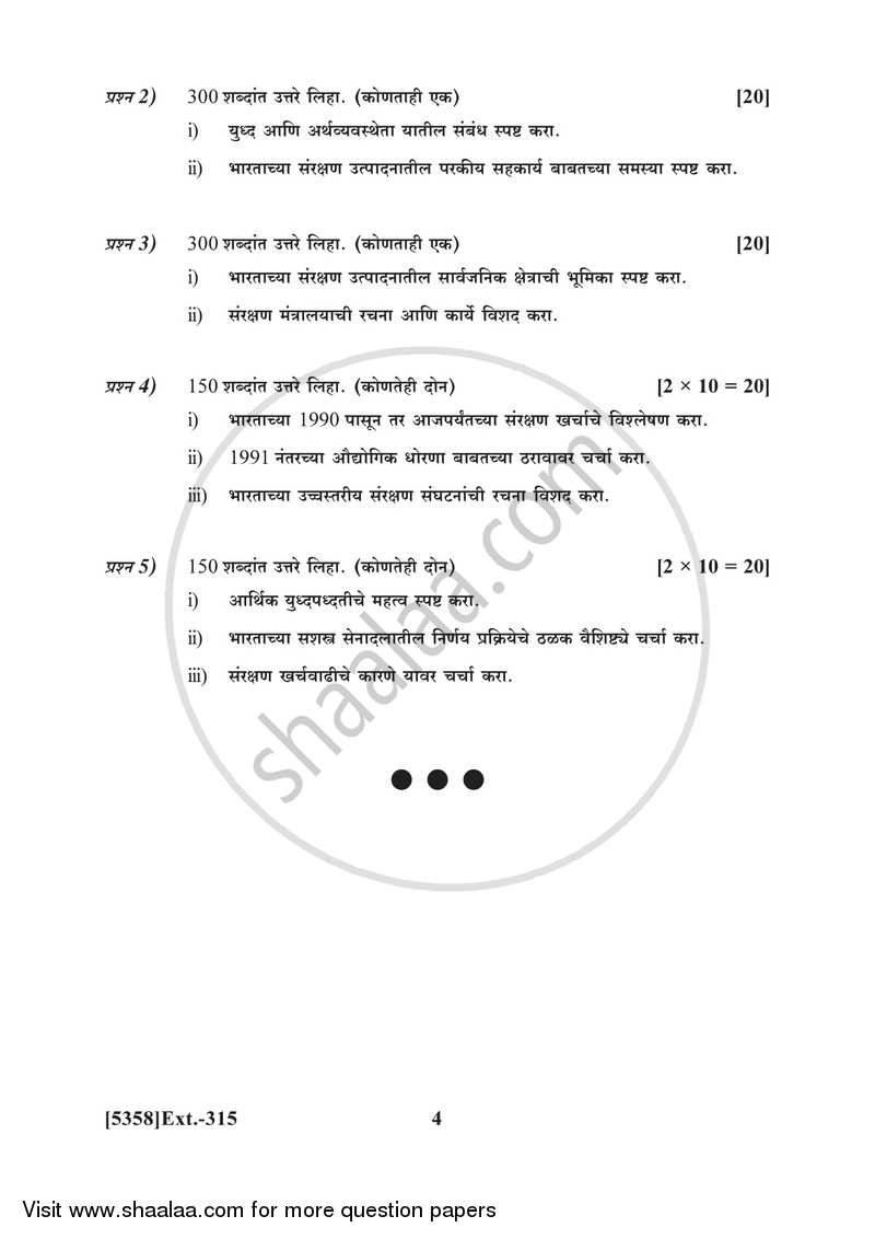 Defence Budgeting, Finance and Management 2 2017-2018 - B.Com. - 3rd Year (TYBcom) - University of Pune question paper with PDF download
