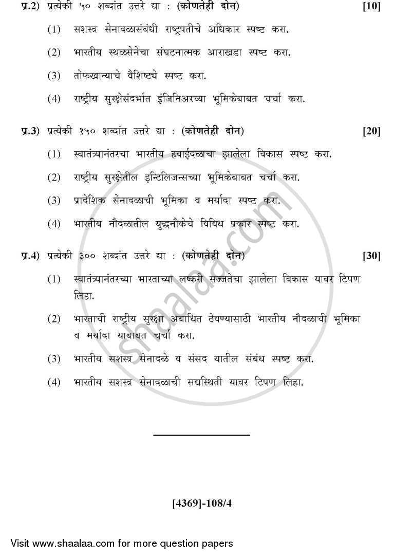 Defence Budgeting Finance and Management Paper 1- Defence Organization and Management in India 2012-2013 - B.Com. - 1st Year (FYBcom) - University of Pune question paper with PDF download