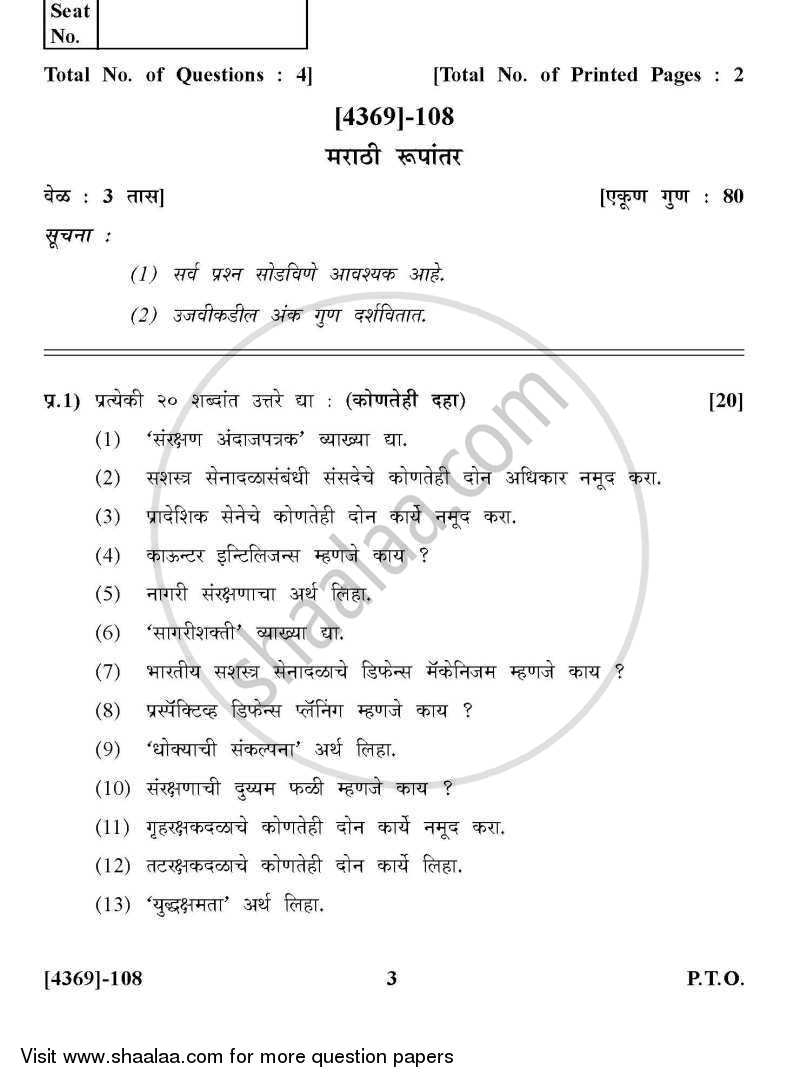 Defence Budgeting Finance and Management Paper 1- Defence Organization and Management in India 2012-2013 - B.Com. - 1st Year (FYBcom) - University of Pune question paper with PDF download