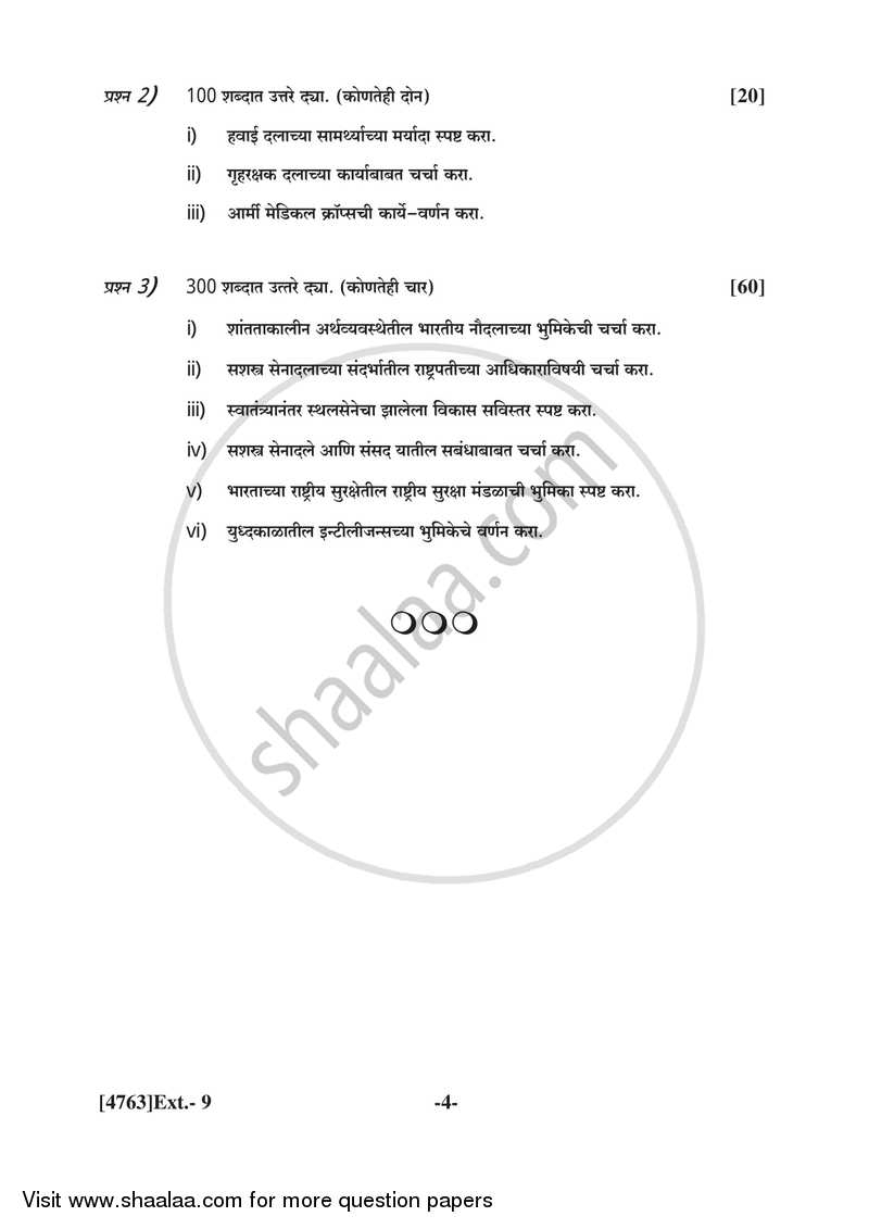 Defence Budgeting Finance and Management Paper 1- Defence Organization and Management in India 2014-2015 - B.Com. - 1st Year (FYBcom) - University of Pune question paper with PDF download