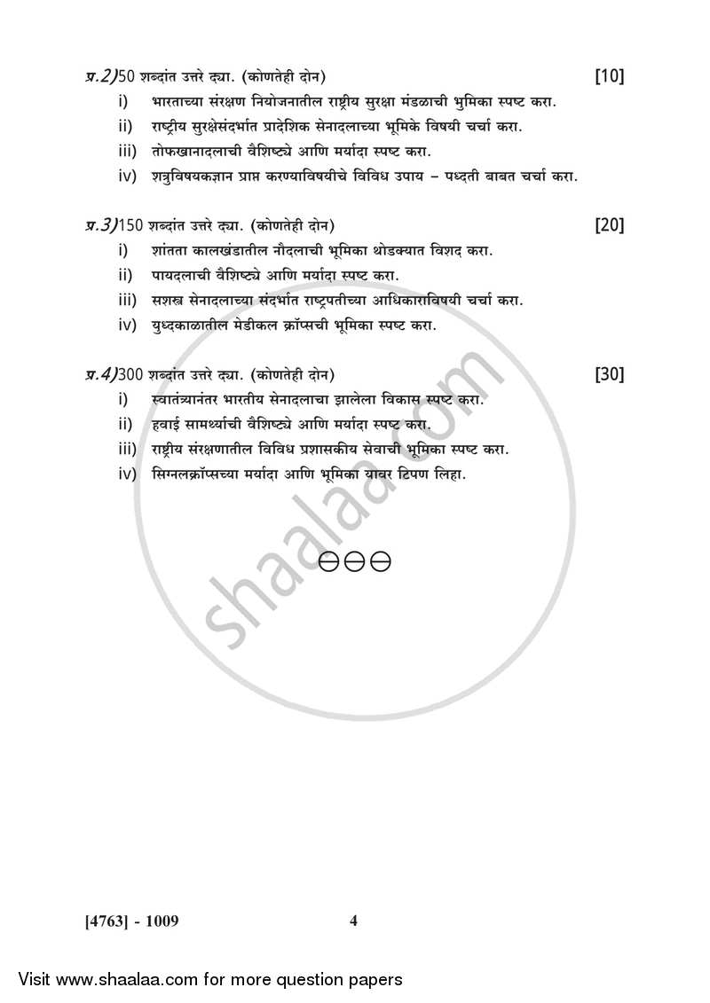 Defence Budgeting Finance and Management Paper 1- Defence Organization and Management in India 2014-2015 - B.Com. - 1st Year (FYBcom) - University of Pune question paper with PDF download