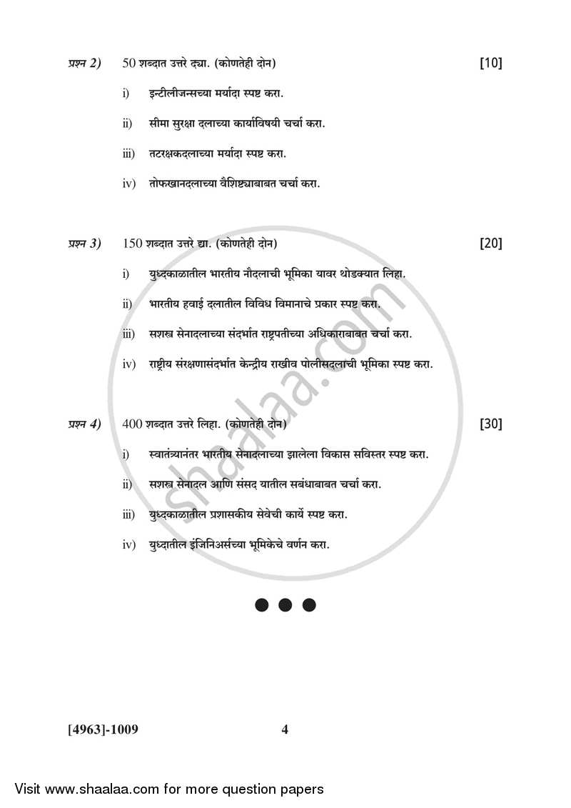 Defence Budgeting Finance and Management Paper 1- Defence Organization and Management in India 2015-2016 - B.Com. - 1st Year (FYBcom) - University of Pune question paper with PDF download