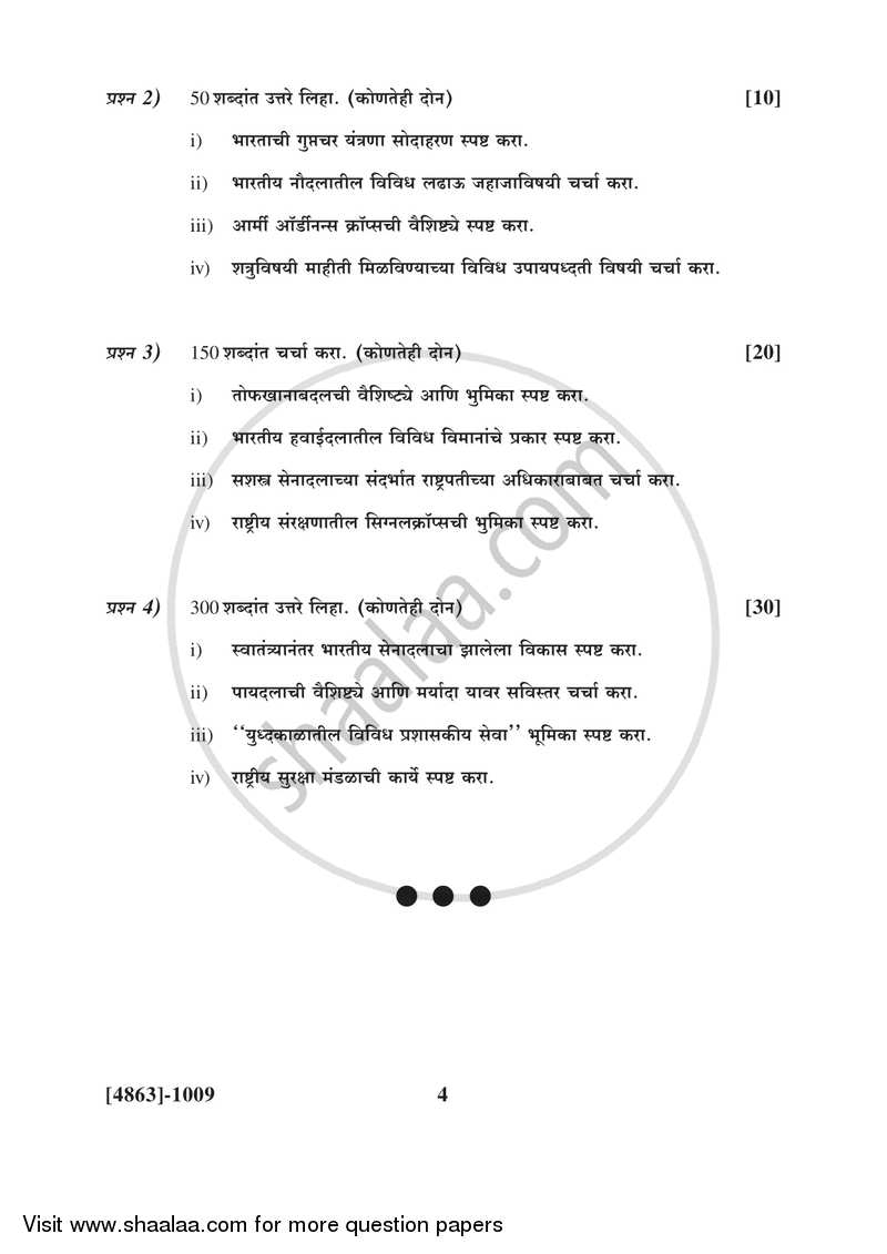 Defence Budgeting Finance and Management Paper 1- Defence Organization and Management in India 2015-2016 - B.Com. - 1st Year (FYBcom) - University of Pune question paper with PDF download