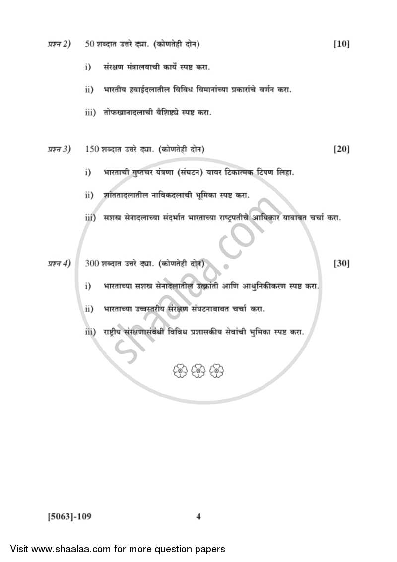 Defence Budgeting Finance and Management Paper 1- Defence Organization and Management in India 2016-2017 - B.Com. - 1st Year (FYBcom) - University of Pune question paper with PDF download