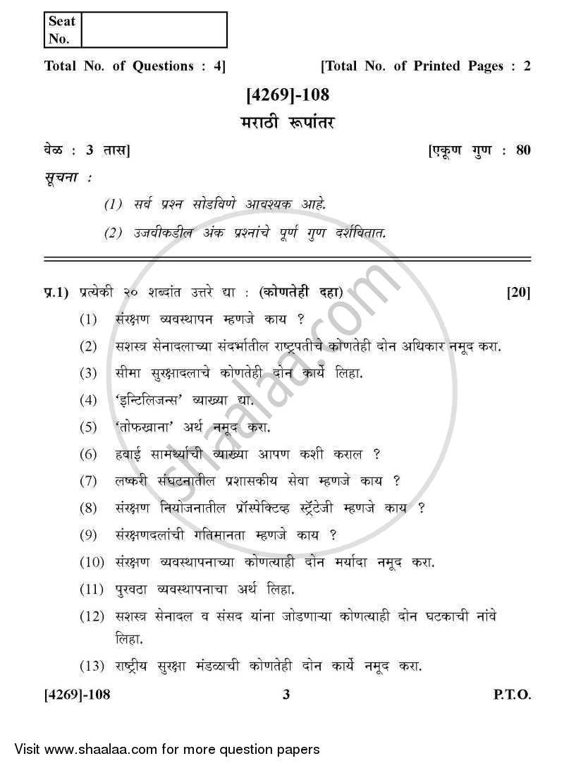 Defence Budgeting Finance and Management Paper 2- Defence Production and Management in India 2012-2013 - B.Com. - 1st Year (FYBcom) - University of Pune question paper with PDF download