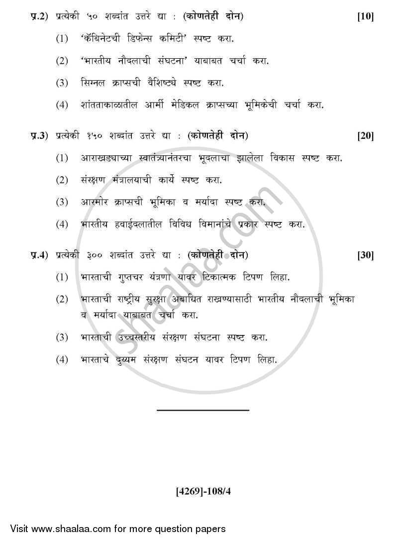 Defence Budgeting Finance and Management Paper 2- Defence Production and Management in India 2012-2013 - B.Com. - 1st Year (FYBcom) - University of Pune question paper with PDF download