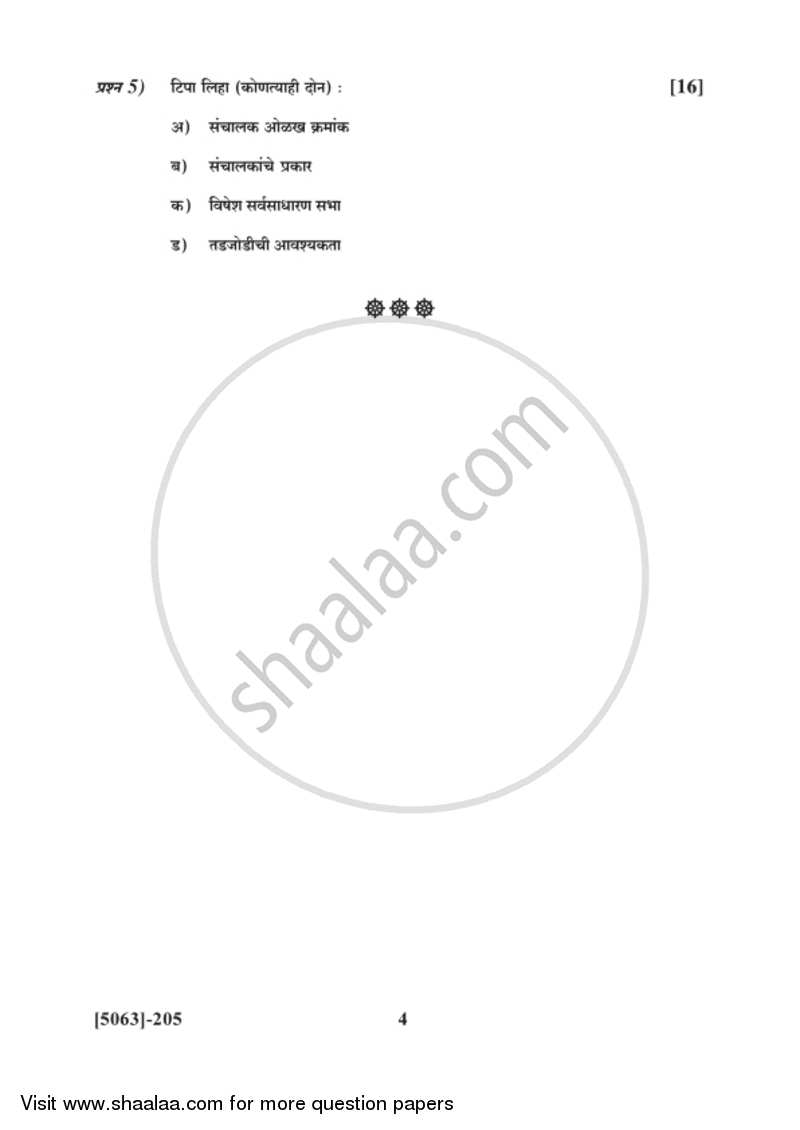 Elements of Company Law 2016-2017 - B.Com. - 2nd Year (SYBcom) - University of Pune question paper with PDF download