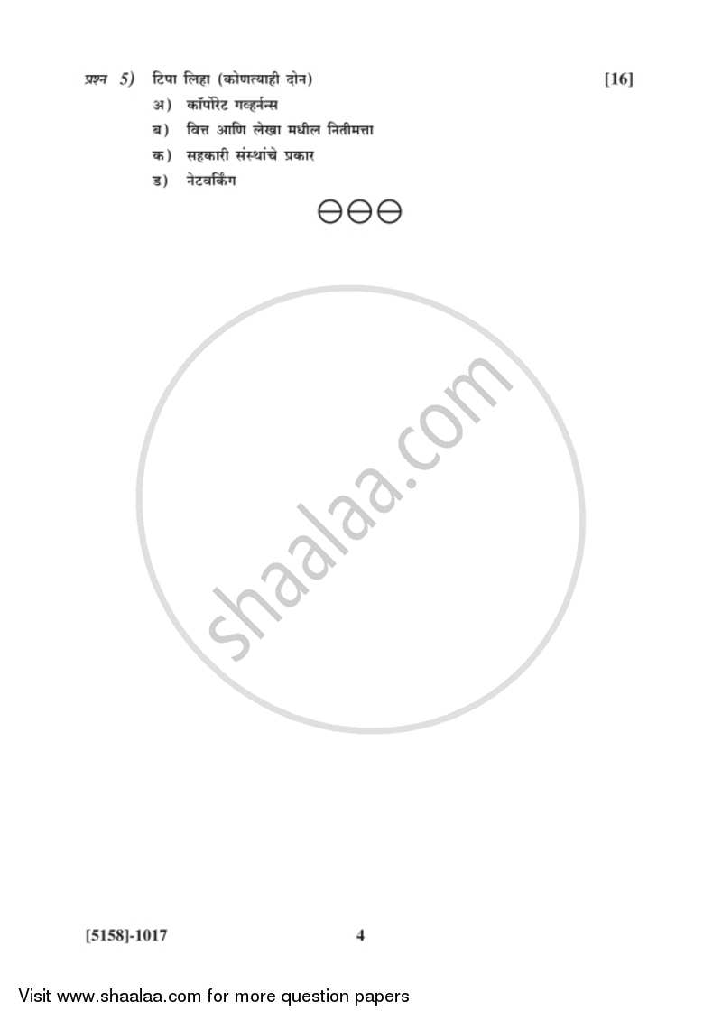 Foundation Course in Commerce 2016-2017 - B.Com. - 1st Year (FYBcom) - University of Pune question paper with PDF download