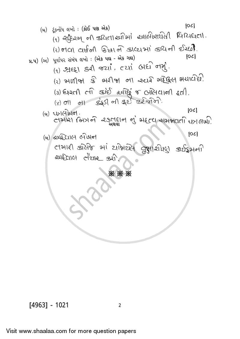 Gujarathi 2015-2016 - B.Com. - 1st Year (FYBcom) - University of Pune question paper with PDF download