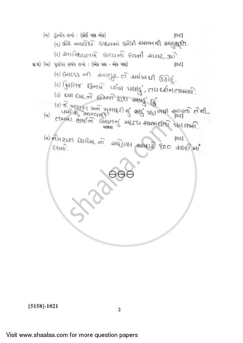 Gujarathi 2016-2017 - B.Com. - 1st Year (FYBcom) - University of Pune question paper with PDF download