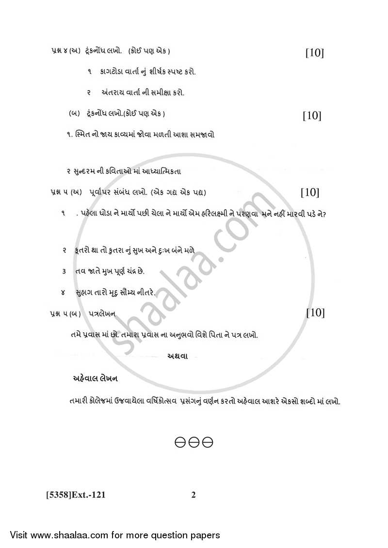 Gujarathi 2017-2018 - B.Com. - 1st Year (FYBcom) - University of Pune question paper with PDF download