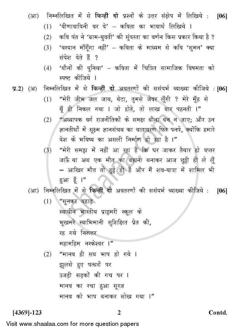 Hindi 2012-2013 - B.Com. - 1st Year (FYBcom) - University of Pune question paper with PDF download
