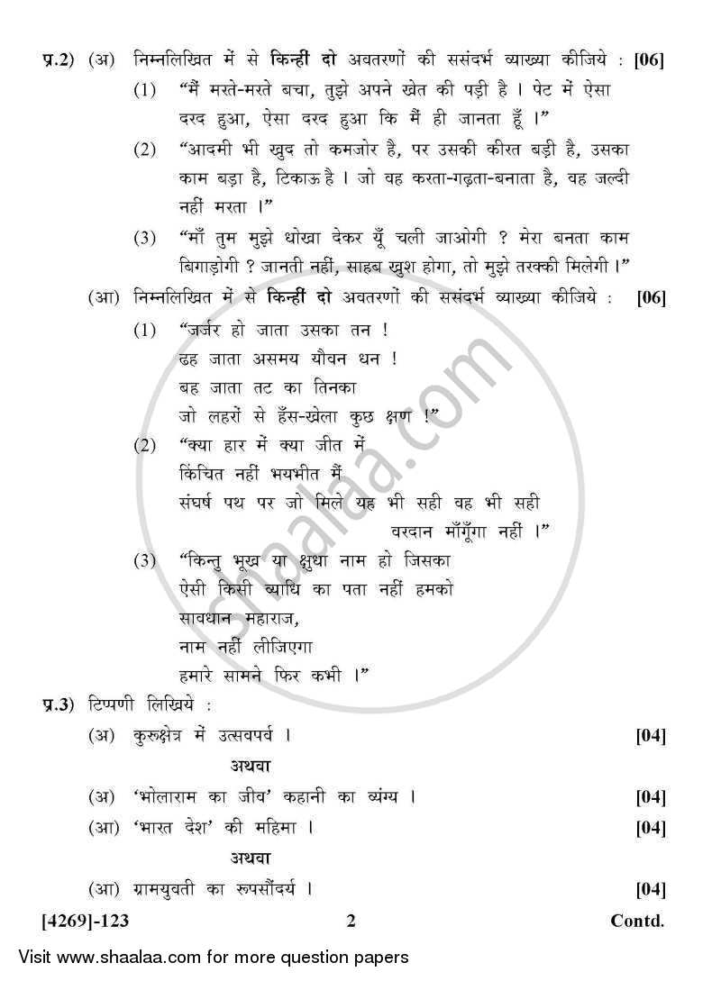Hindi 2012-2013 - B.Com. - 1st Year (FYBcom) - University of Pune question paper with PDF download