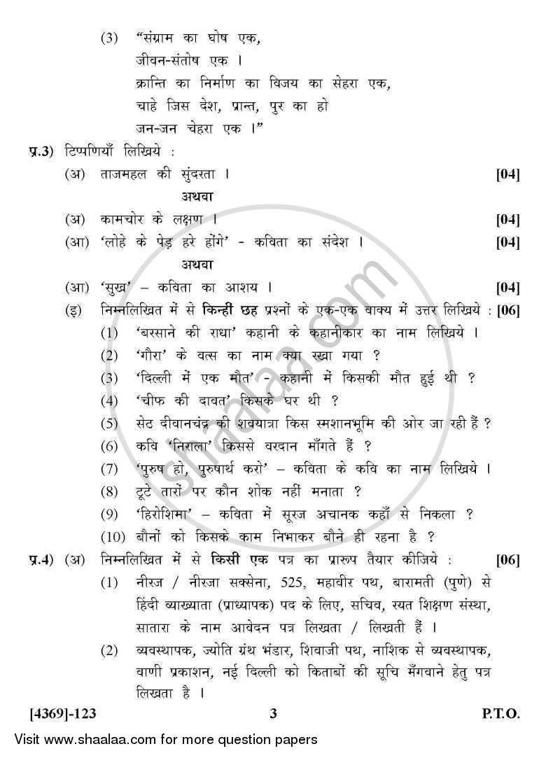 Hindi 2012-2013 - B.Com. - 1st Year (FYBcom) - University of Pune question paper with PDF download