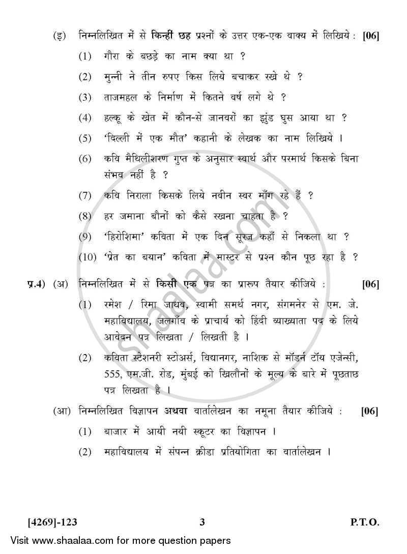 Hindi 2012-2013 - B.Com. - 1st Year (FYBcom) - University of Pune question paper with PDF download
