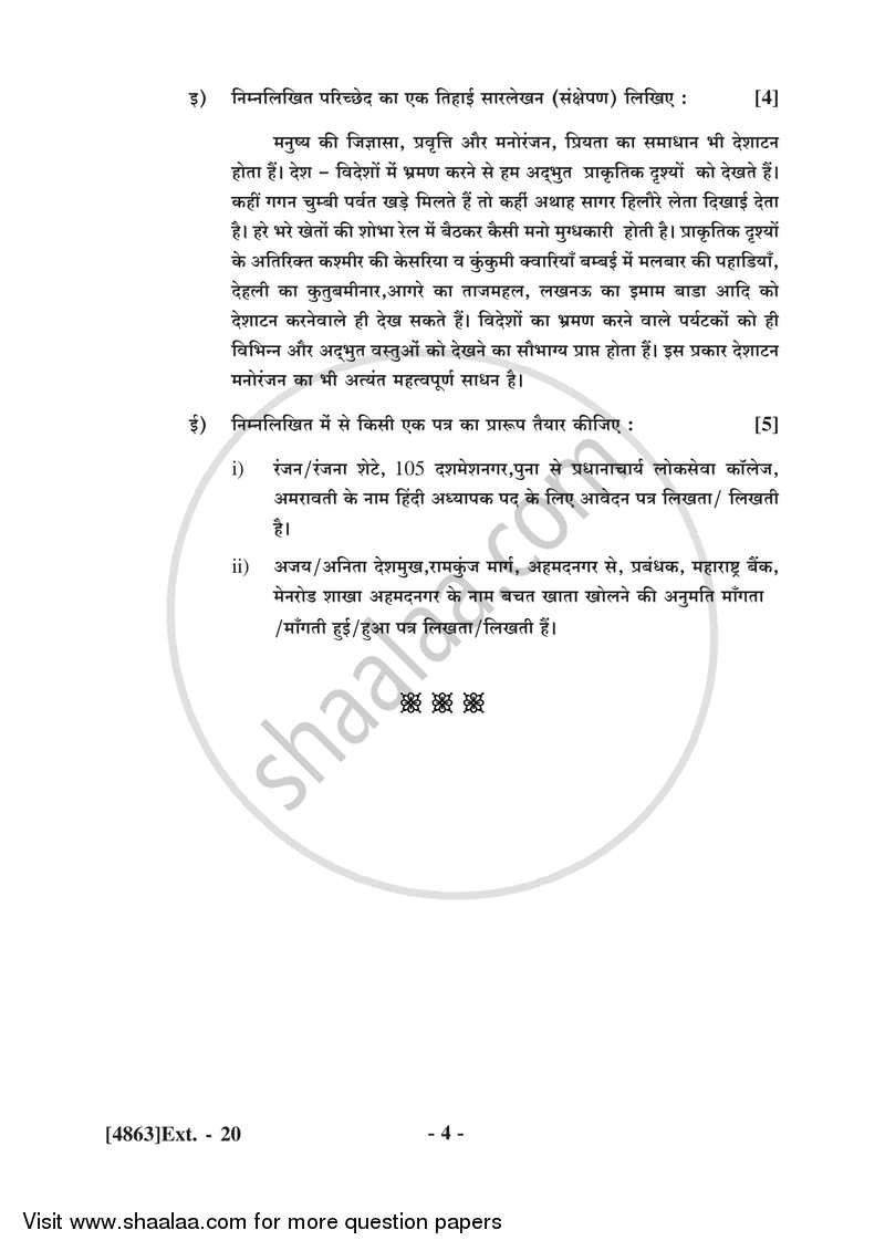 Hindi 2015-2016 - B.Com. - 1st Year (FYBcom) - University of Pune question paper with PDF download