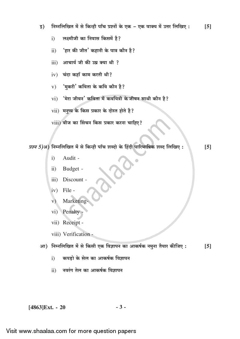 Hindi 2015-2016 - B.Com. - 1st Year (FYBcom) - University of Pune question paper with PDF download