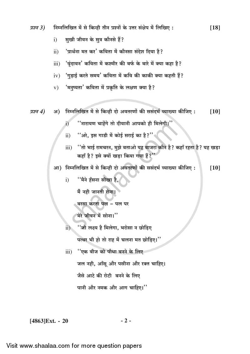 Hindi 2015-2016 - B.Com. - 1st Year (FYBcom) - University of Pune question paper with PDF download