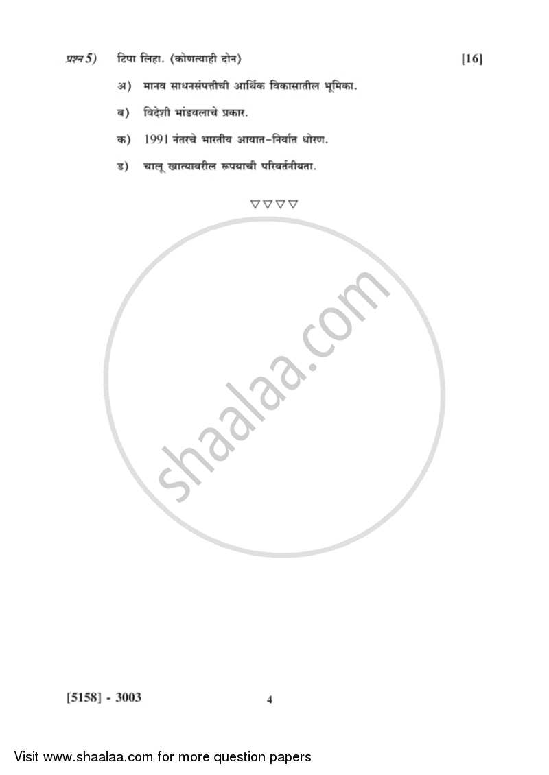 Indian and Global Economic Development 2016-2017 - B.Com. - 3rd Year (TYBcom) - University of Pune question paper with PDF download