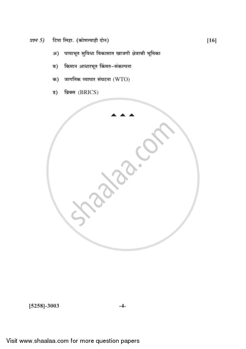 Indian and Global Economic Development 2017-2018 - B.Com. - 3rd Year (TYBcom) - University of Pune question paper with PDF download