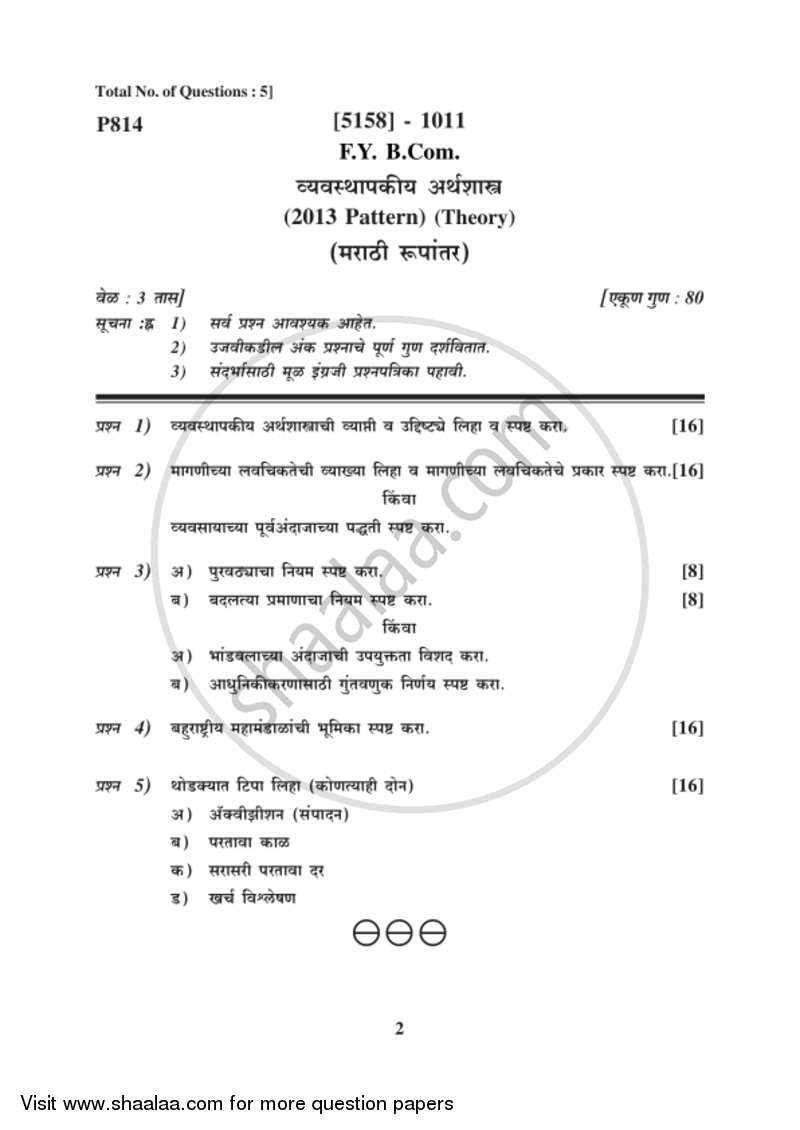 Managerial Economics 2016-2017 - B.Com. - 1st Year (FYBcom) - University of Pune question paper with PDF download