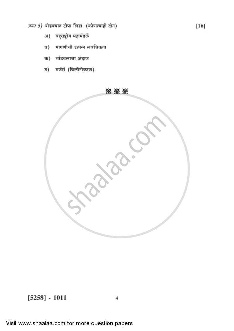 Managerial Economics 2017-2018 - B.Com. - 1st Year (FYBcom) - University of Pune question paper with PDF download