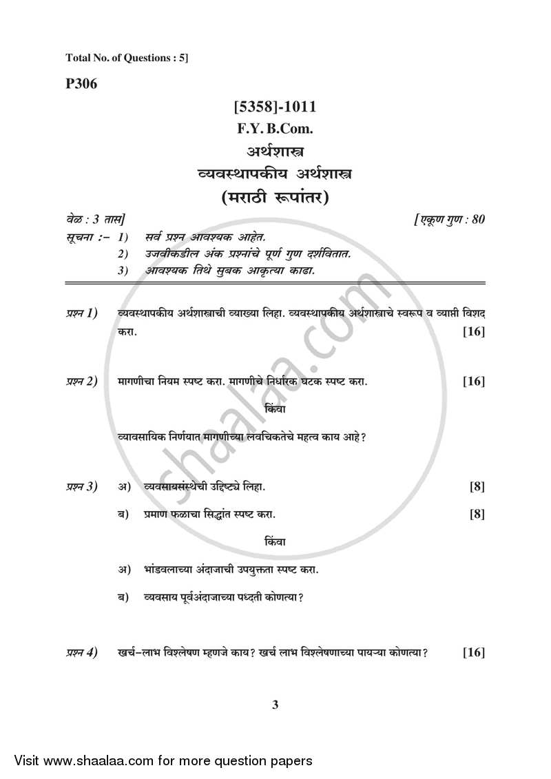 Managerial Economics 2017-2018 - B.Com. - 1st Year (FYBcom) - University of Pune question paper with PDF download