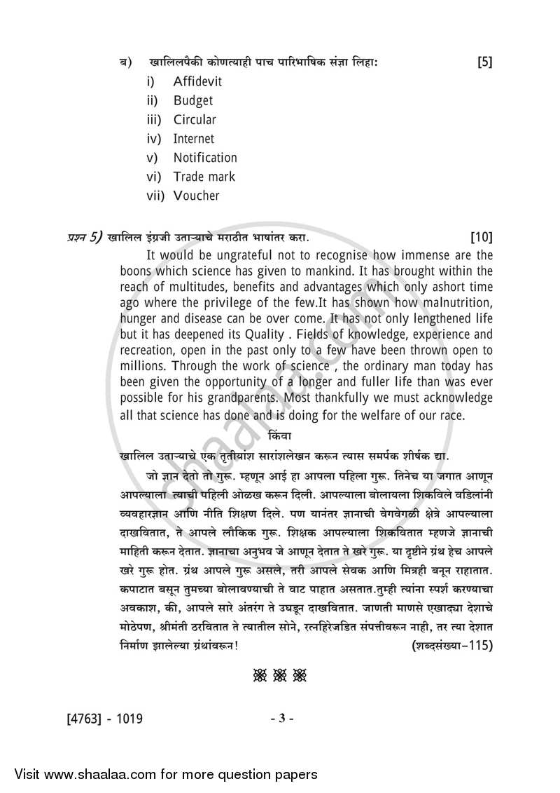 Marathi 2014-2015 - B.Com. - 1st Year (FYBcom) - University of Pune question paper with PDF download