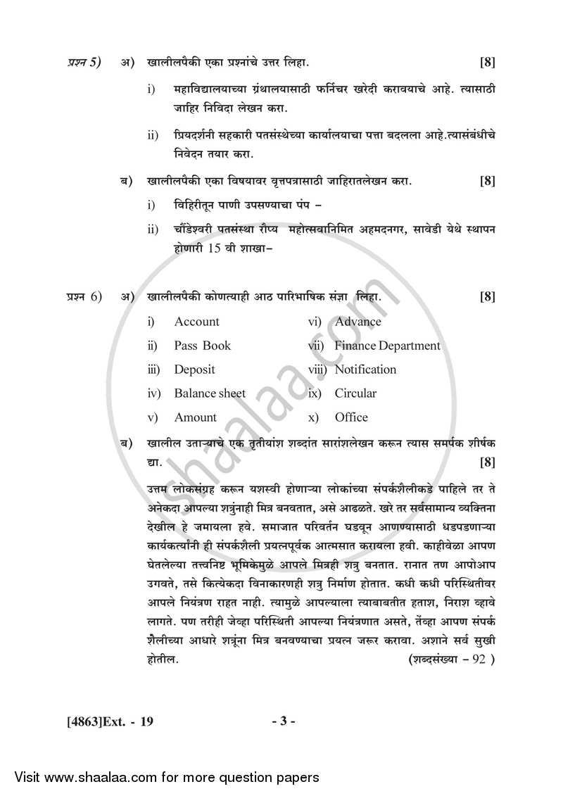 Marathi 2015-2016 - B.Com. - 1st Year (FYBcom) - University of Pune question paper with PDF download