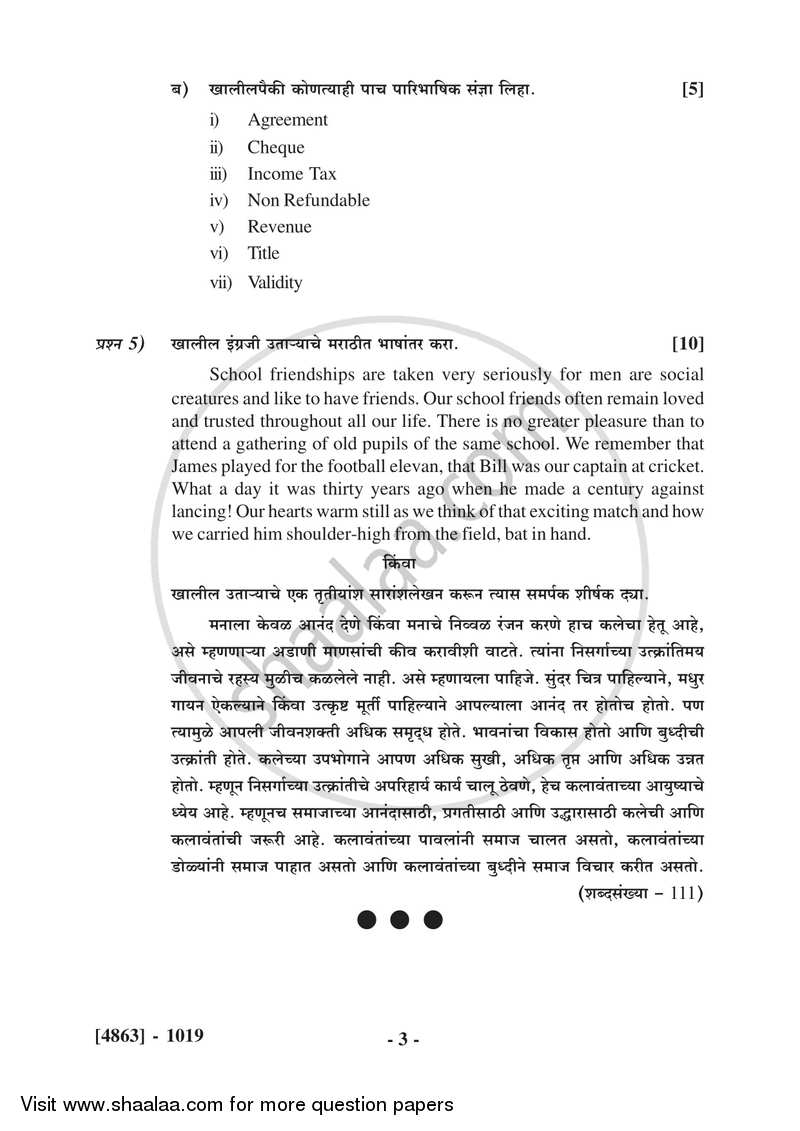Marathi 2015-2016 - B.Com. - 1st Year (FYBcom) - University of Pune question paper with PDF download