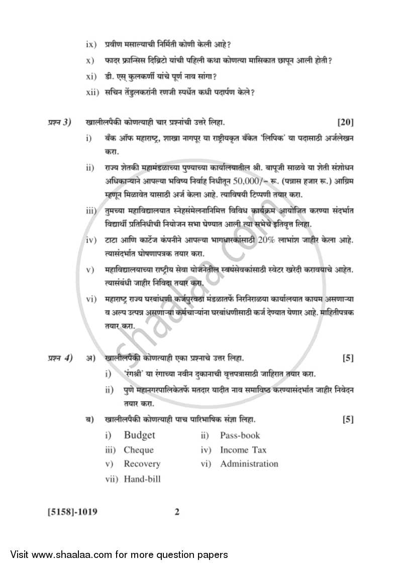 Marathi 2016-2017 - B.Com. - 1st Year (FYBcom) - University of Pune question paper with PDF download