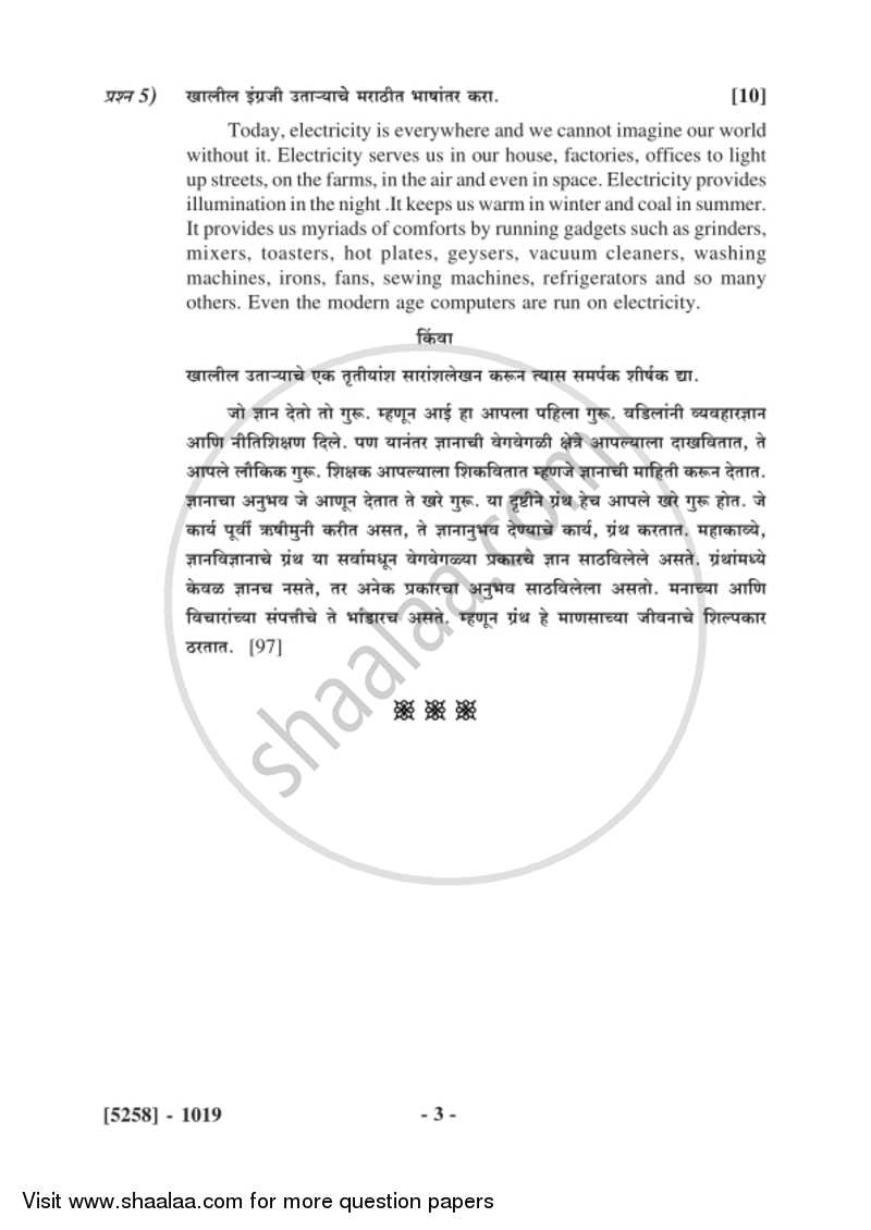 Marathi 2017-2018 - B.Com. - 1st Year (FYBcom) - University of Pune question paper with PDF download