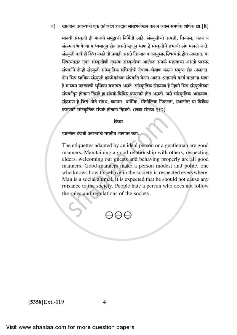 Marathi 2017-2018 - B.Com. - 1st Year (FYBcom) - University of Pune question paper with PDF download