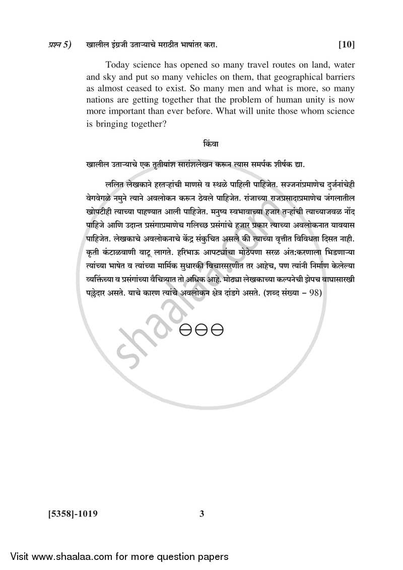 Marathi 2017-2018 - B.Com. - 1st Year (FYBcom) - University of Pune question paper with PDF download