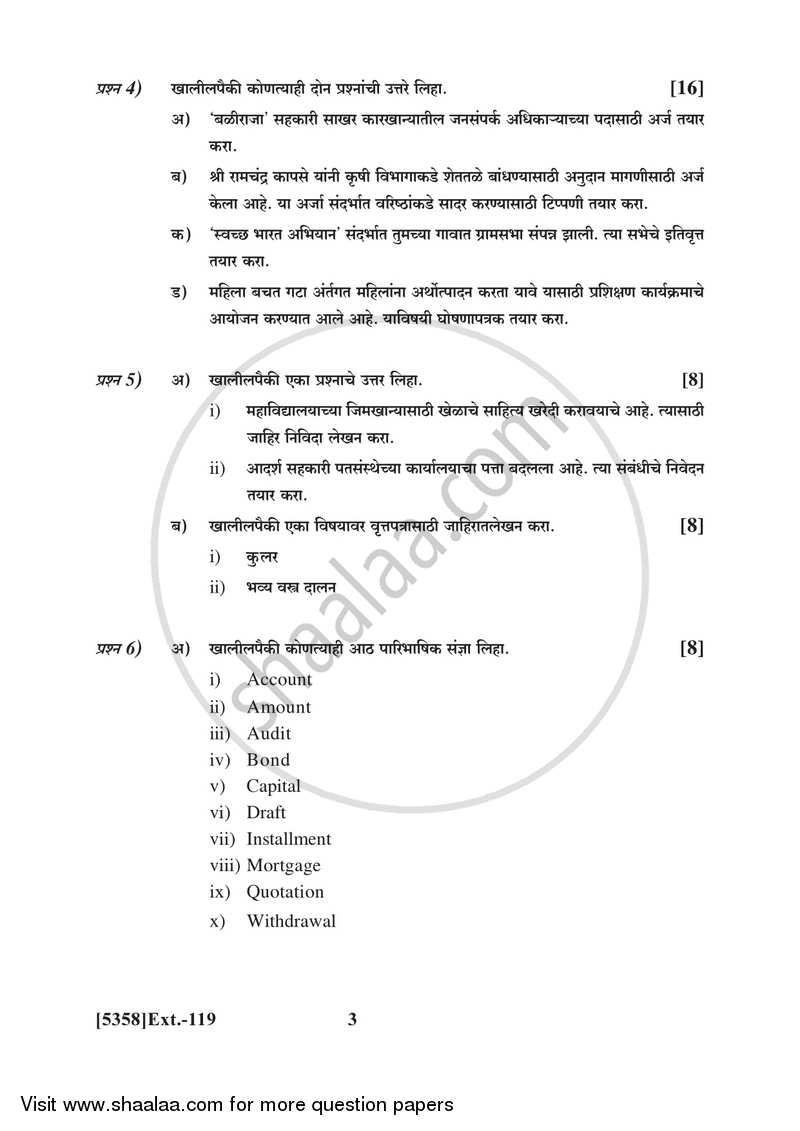 Marathi 2017-2018 - B.Com. - 1st Year (FYBcom) - University of Pune question paper with PDF download