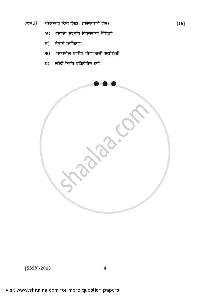 Marketing Management 1 2017-2018 - B.Com. - 2nd Year (SYBcom) - University of Pune question paper with PDF download