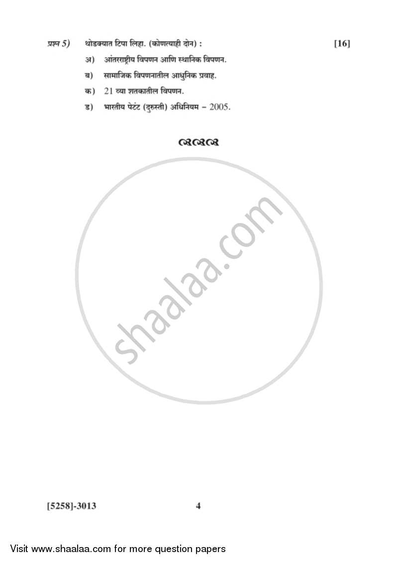 Marketing Management 2 2017-2018 - B.Com. - 3rd Year (TYBcom) - University of Pune question paper with PDF download