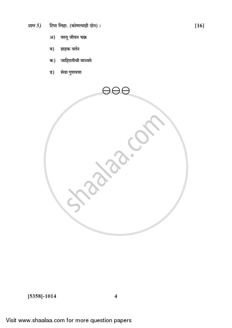 Marketing and Salesmanship 2017-2018 - B.Com. - 1st Year (FYBcom) - University of Pune question paper with PDF download