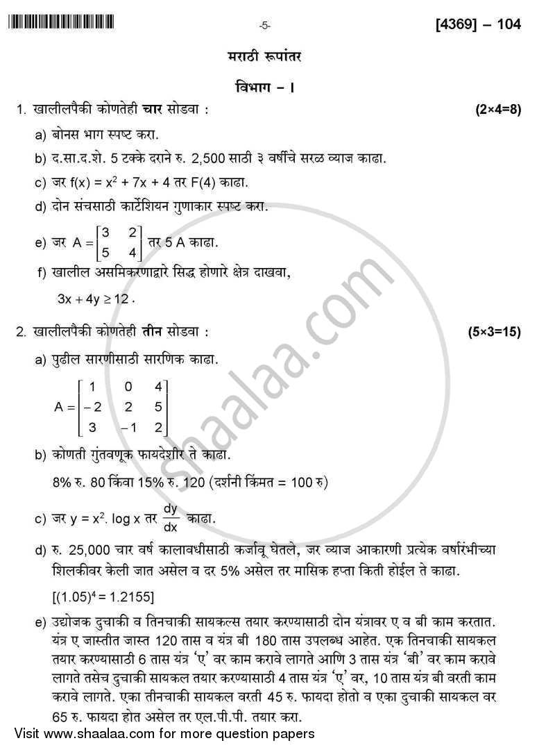Mathematics and Statistics 2012-2013 - B.Com. - 1st Year (FYBcom) - University of Pune question paper with PDF download