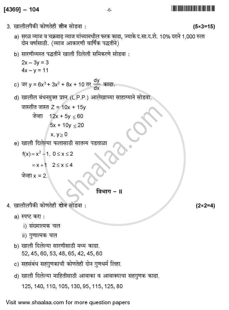 Mathematics and Statistics 2012-2013 - B.Com. - 1st Year (FYBcom) - University of Pune question paper with PDF download