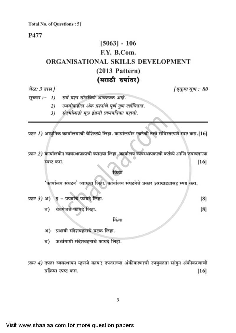Organizational Skill Development 2016-2017 - B.Com. - 1st Year (FYBcom) - University of Pune question paper with PDF download