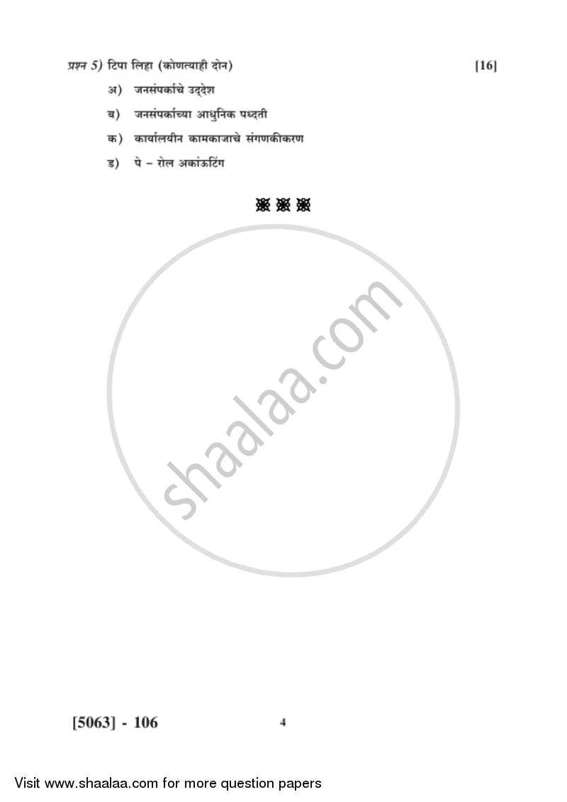 Organizational Skill Development 2016-2017 - B.Com. - 1st Year (FYBcom) - University of Pune question paper with PDF download