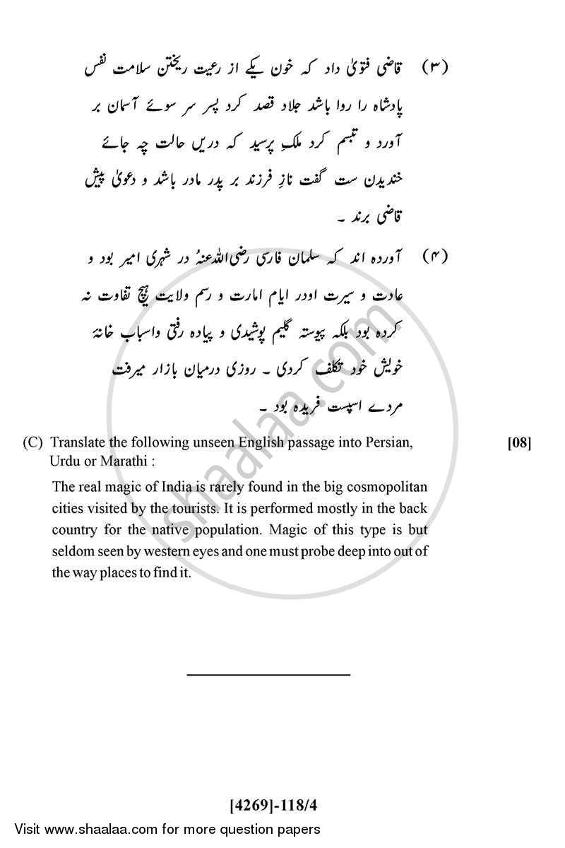 Persian 2012-2013 - B.Com. - 1st Year (FYBcom) - University of Pune question paper with PDF download