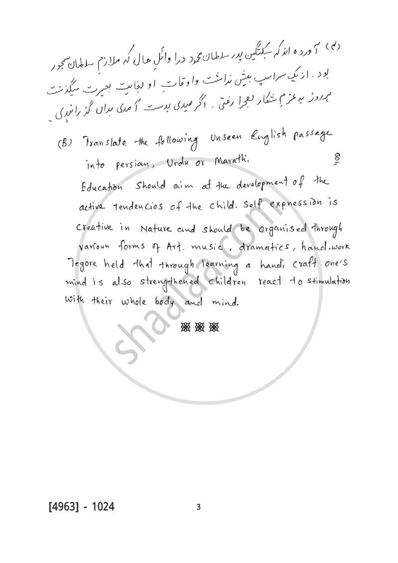 Persian 2015-2016 - B.Com. - 1st Year (FYBcom) - University of Pune question paper with PDF download