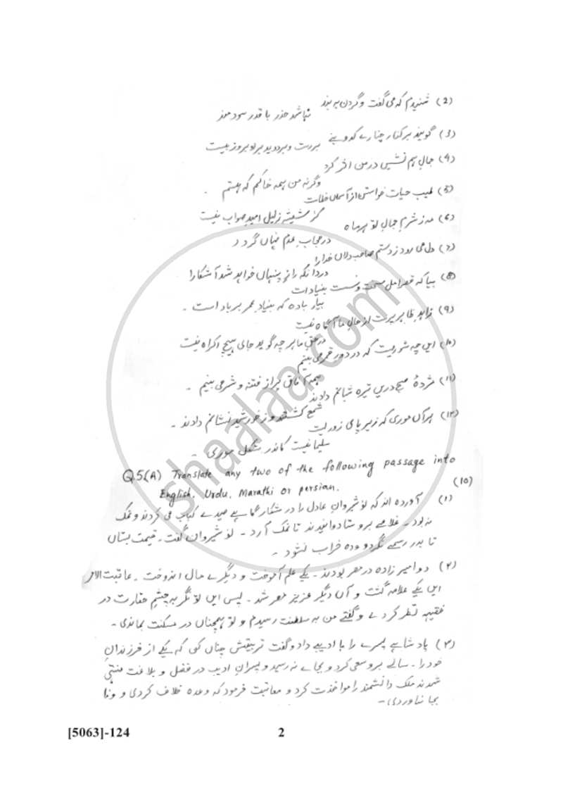 Persian 2016-2017 - B.Com. - 1st Year (FYBcom) - University of Pune question paper with PDF download